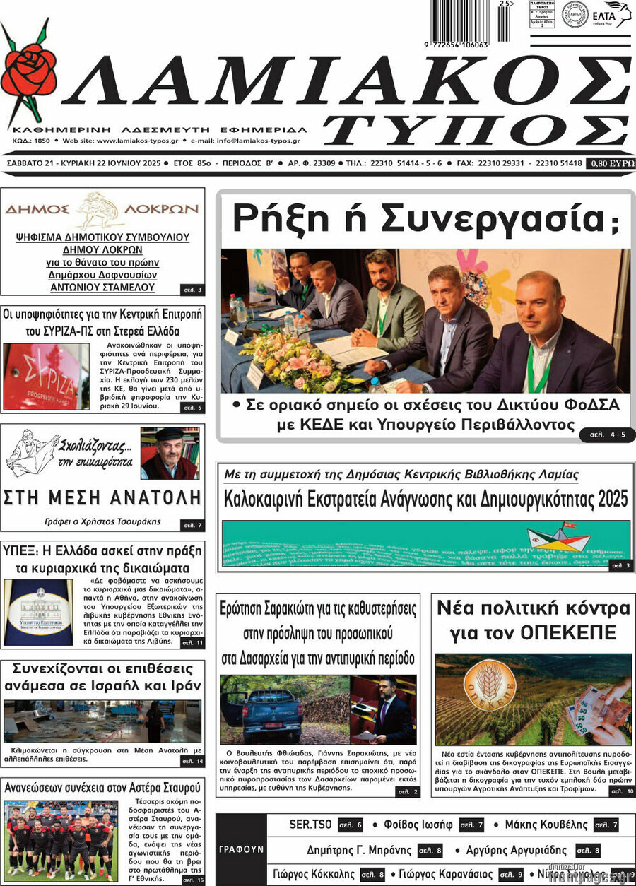 Λαμιακός Τύπος