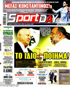 Πρωτοσέλιδο εφημερίδας Sport Day - protoselida