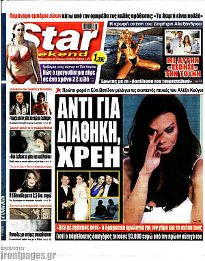 Πρωτοσέλιδο εφημερίδας Star press - protoselida