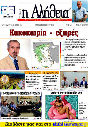 Πρωτοσέλιδο Η Αλήθεια