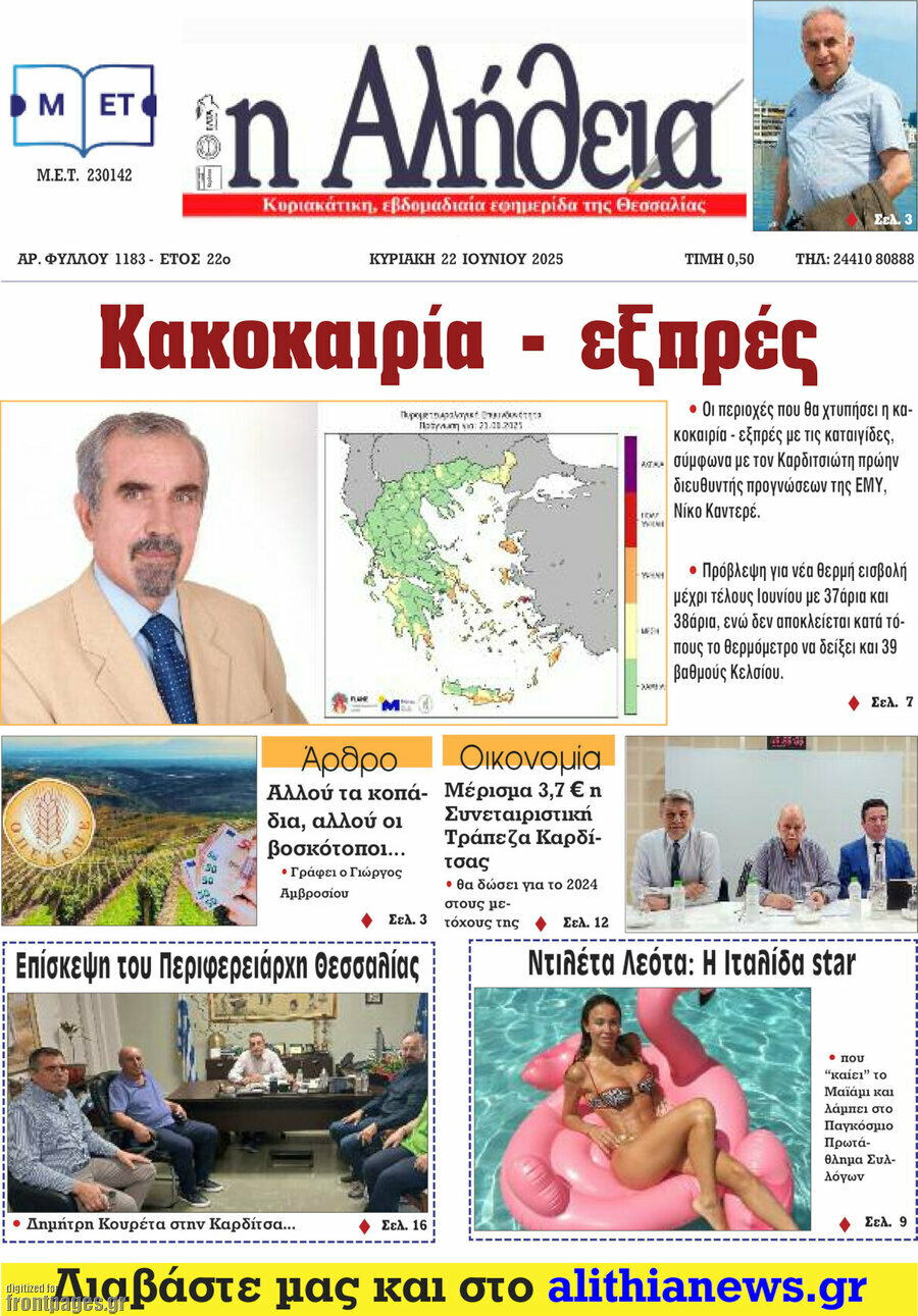 Η Αλήθεια