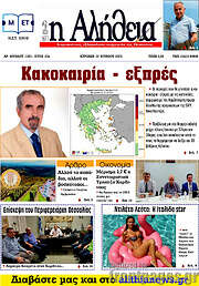 /Η Αλήθεια