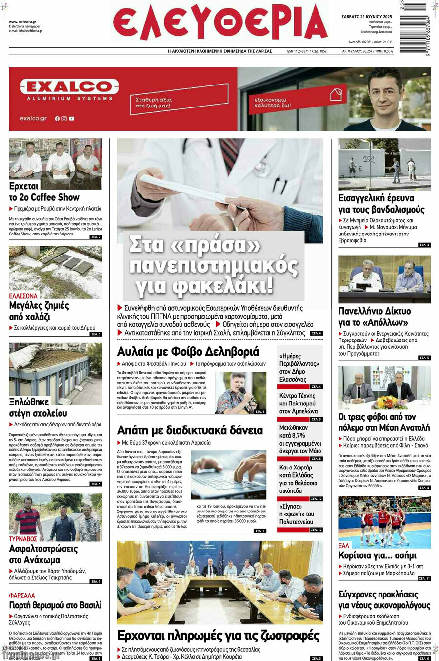 Ελευθερία