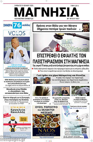 Πρωτοσέλιδο Μαγνησία