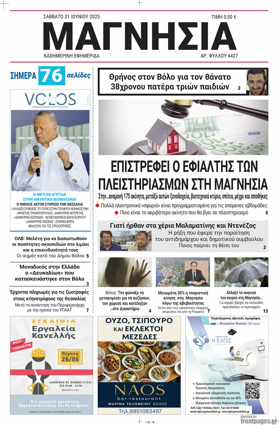 Μαγνησία