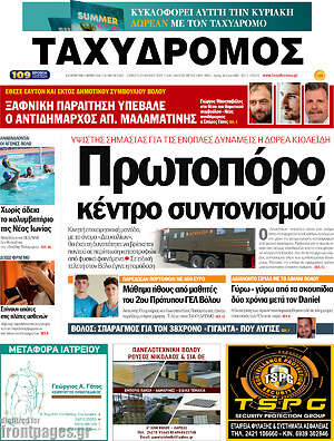 Πρωτοσέλιδο Ταχυδρόμος