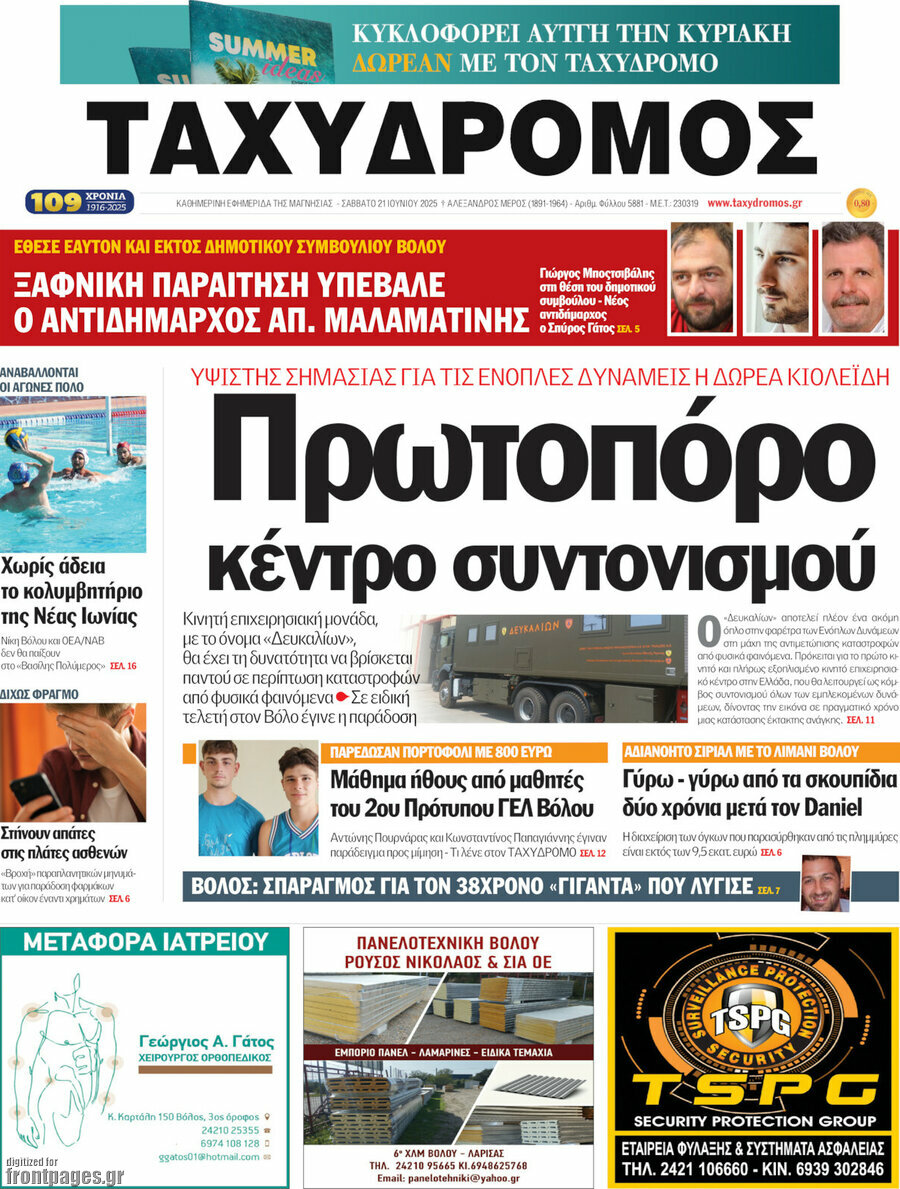 Ταχυδρόμος