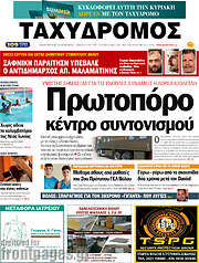 /Ταχυδρόμος