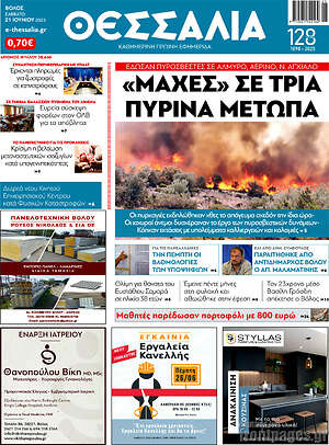 Πρωτοσέλιδο Θεσσαλία