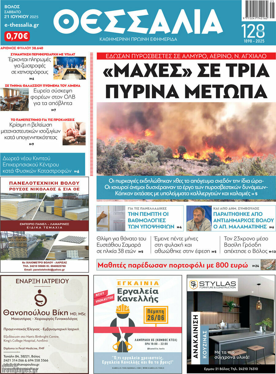 Θεσσαλία