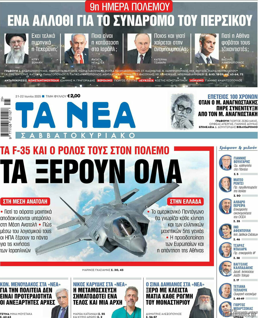 Τα Νέα