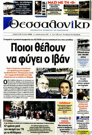 Πρωτοσέλιδο εφημερίδας Θεσσαλονίκη - protoselida