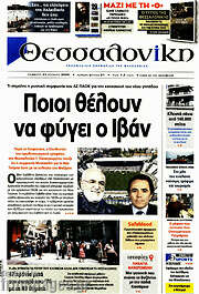 /Θεσσαλονίκη