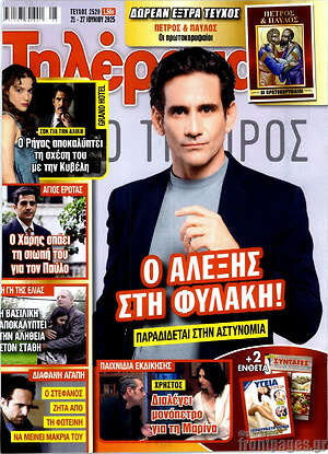 Περιοδικό Τηλέραμα