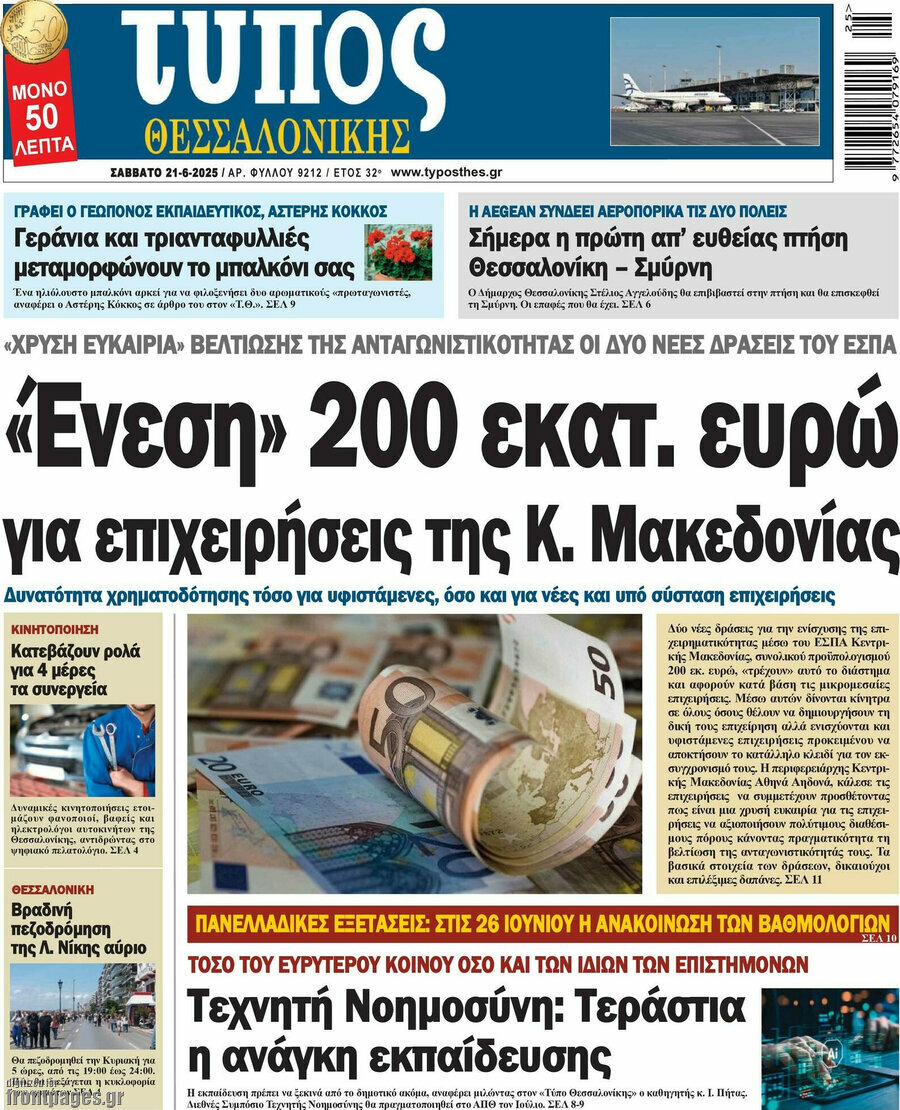 Τύπος Θεσσαλονίκης