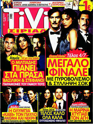 Περιοδικό TIVI Σίριαλ