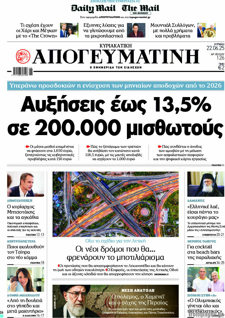 Απογευματινή