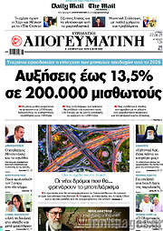 /Απογευματινή