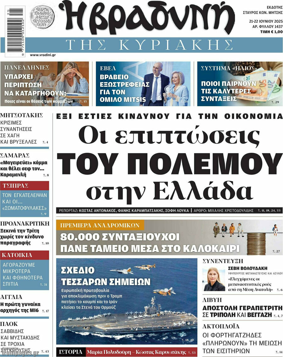 Βραδυνή