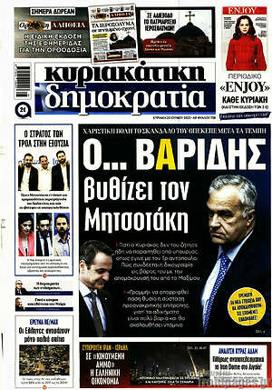 Πρωτοσέλιδο εφημερίδας Δημοκρατία - protoselida