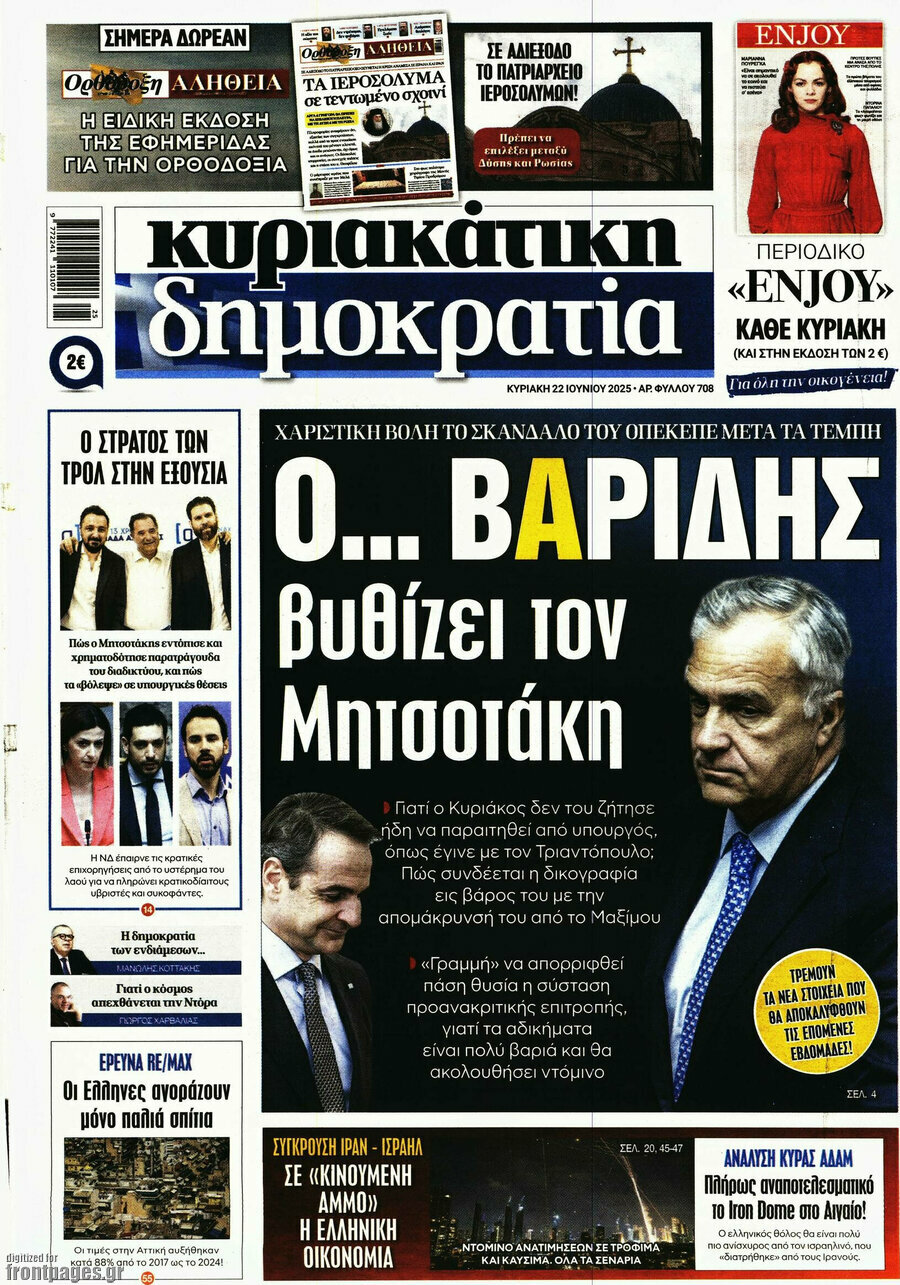 Δημοκρατία