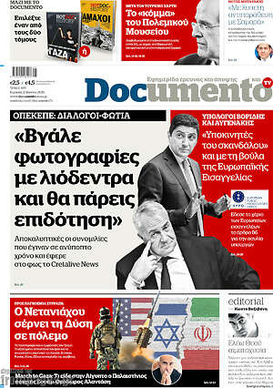 Documento: Βγάλε φωτογραφίες με λιοδέντρα και θα πάρεις επιδότηση