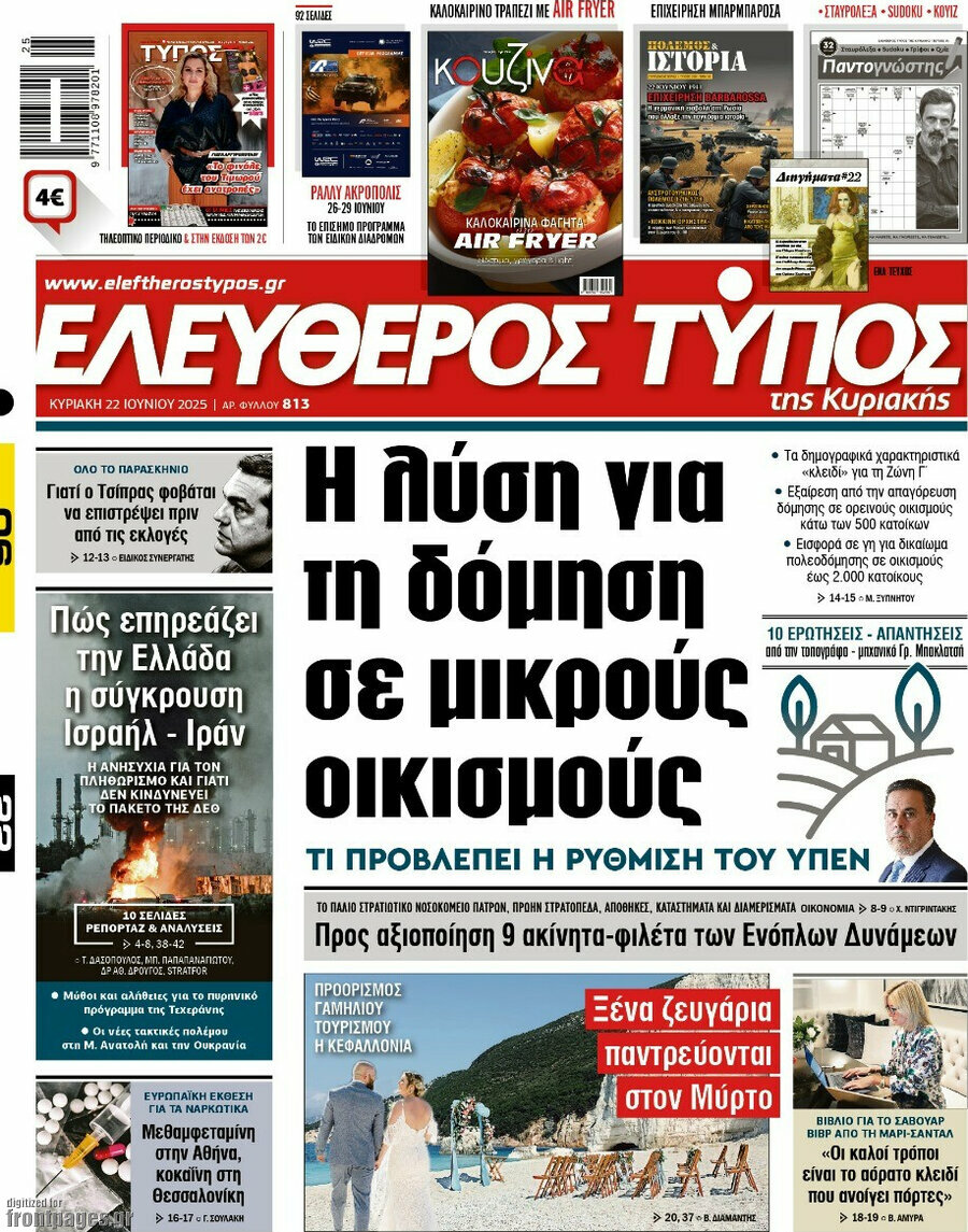 Ελεύθερος Τύπος