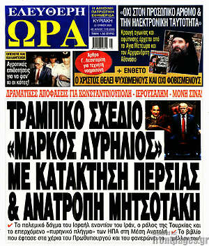 Πρωτοσέλιδο εφημερίδας Ελεύθερη ώρα - protoselida
