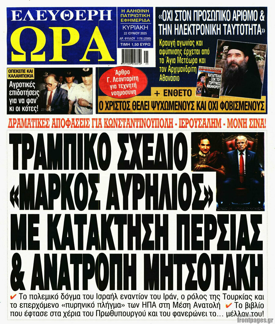 Ελεύθερη ώρα