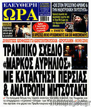 /Ελεύθερη ώρα