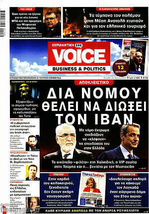 Πρωτοσέλιδο One Voice