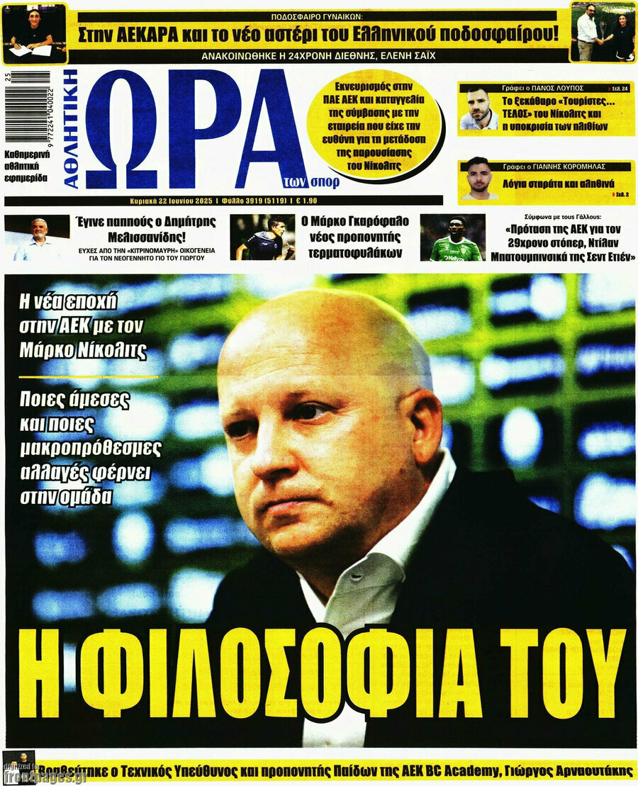 Η Ώρα των Σπορ