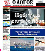 /Ο Λόγος