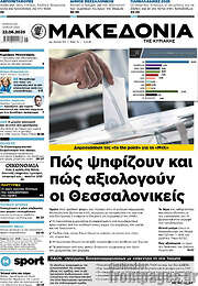 /Μακεδονία