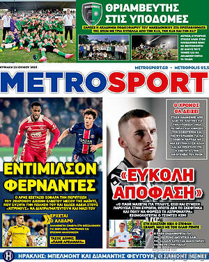 Πρωτοσέλιδο εφημερίδας MetroSport - protoselida