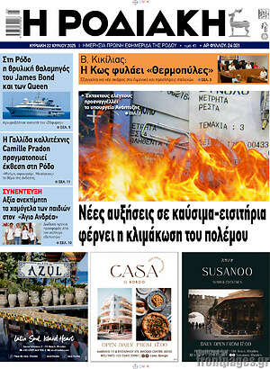 Πρωτοσέλιδο Η Ροδιακή