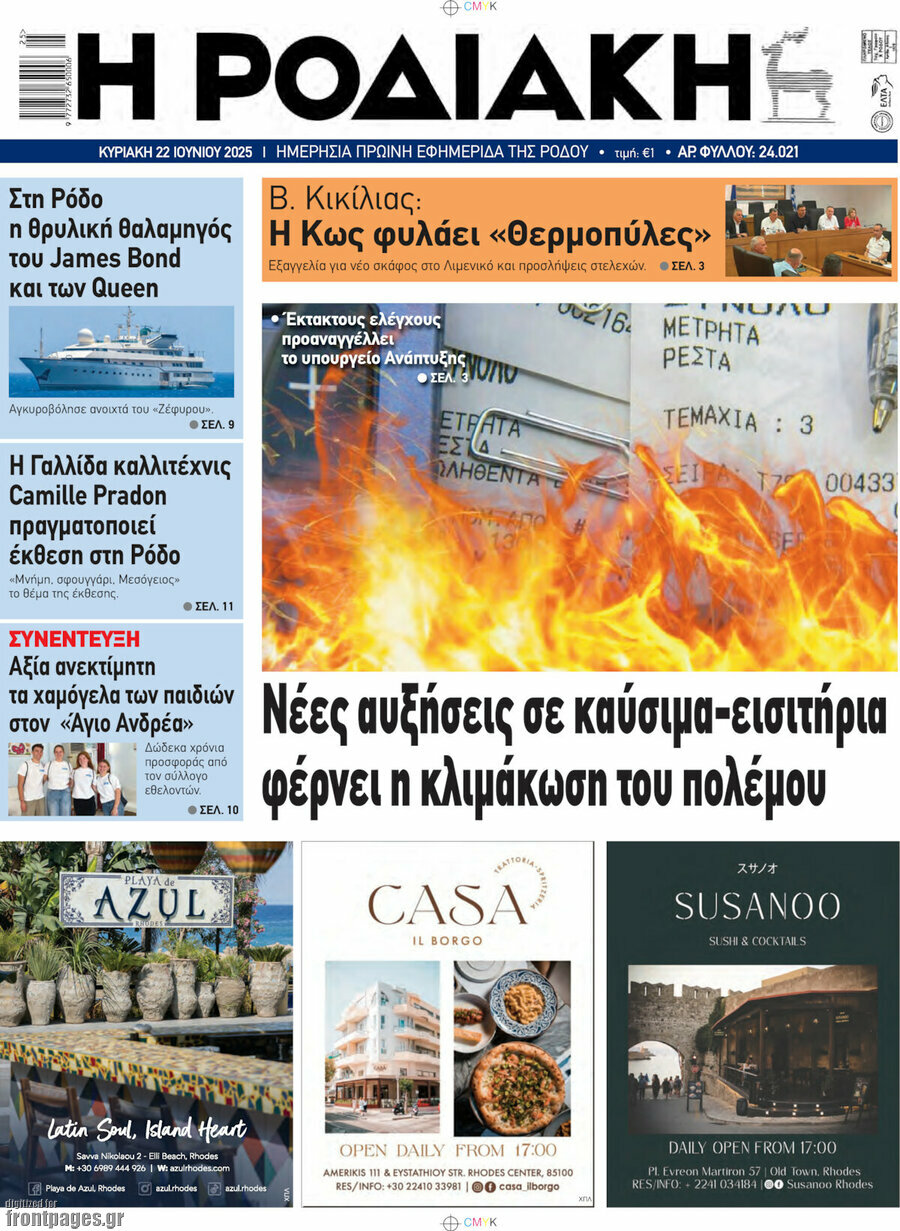 Η Ροδιακή