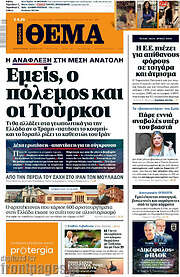 /Πρώτο Θέμα