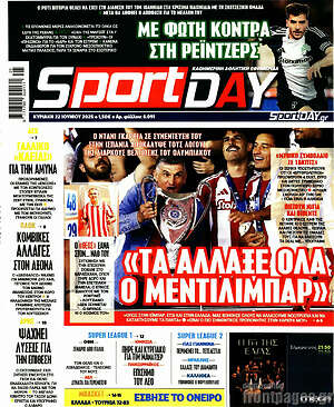 Πρωτοσέλιδο εφημερίδας Sport Day - protoselida