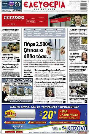 Πρωτοσέλιδο Ελευθερία