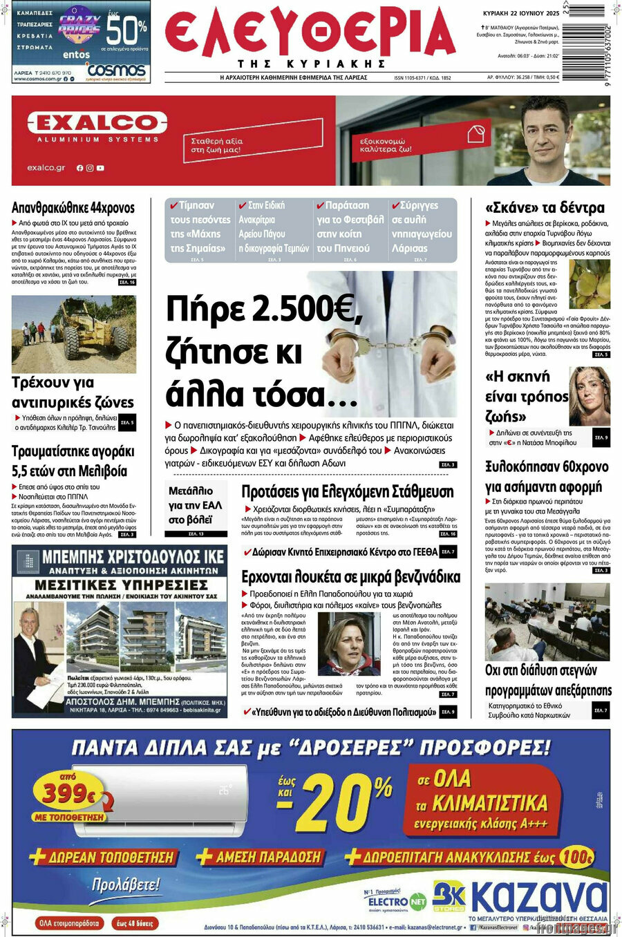 Ελευθερία