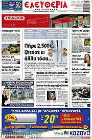 /Ελευθερία