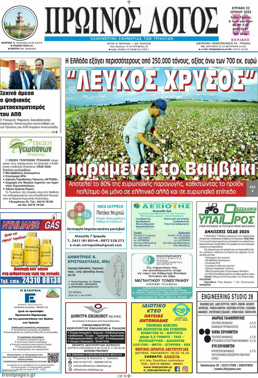 Πρωινός Λόγος