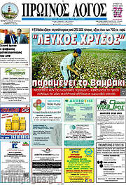 /Πρωινός Λόγος