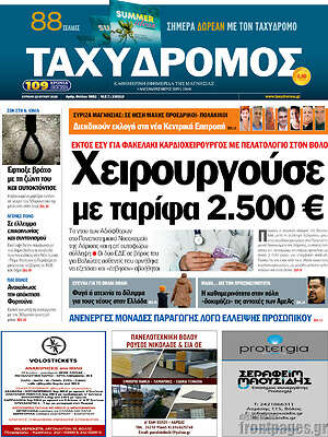 Πρωτοσέλιδο Ταχυδρόμος