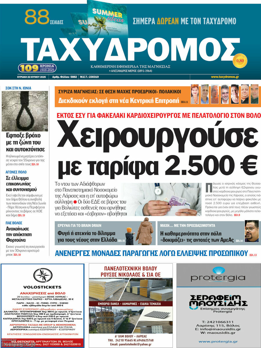 Ταχυδρόμος