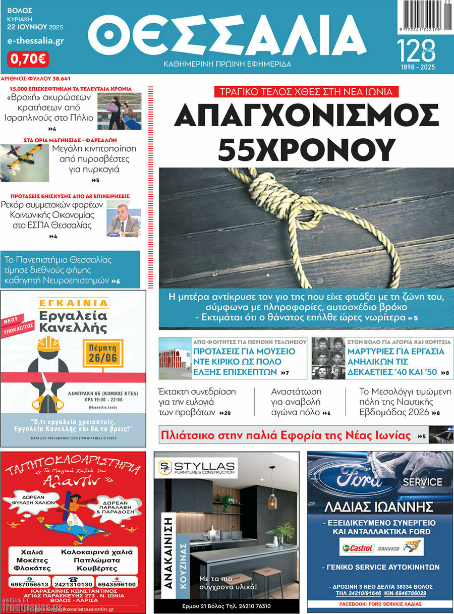 Θεσσαλία