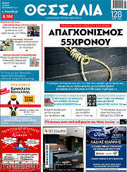 /Θεσσαλία