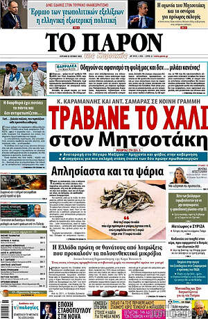 Πρωτοσέλιδο εφημερίδας Το Παρόν - protoselida