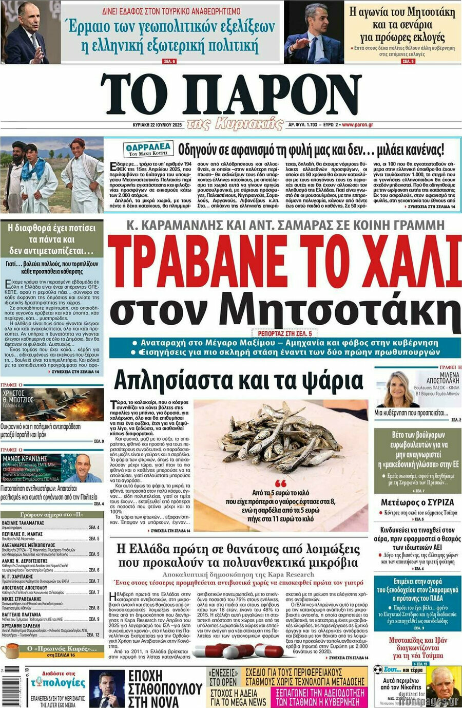 Το Παρόν